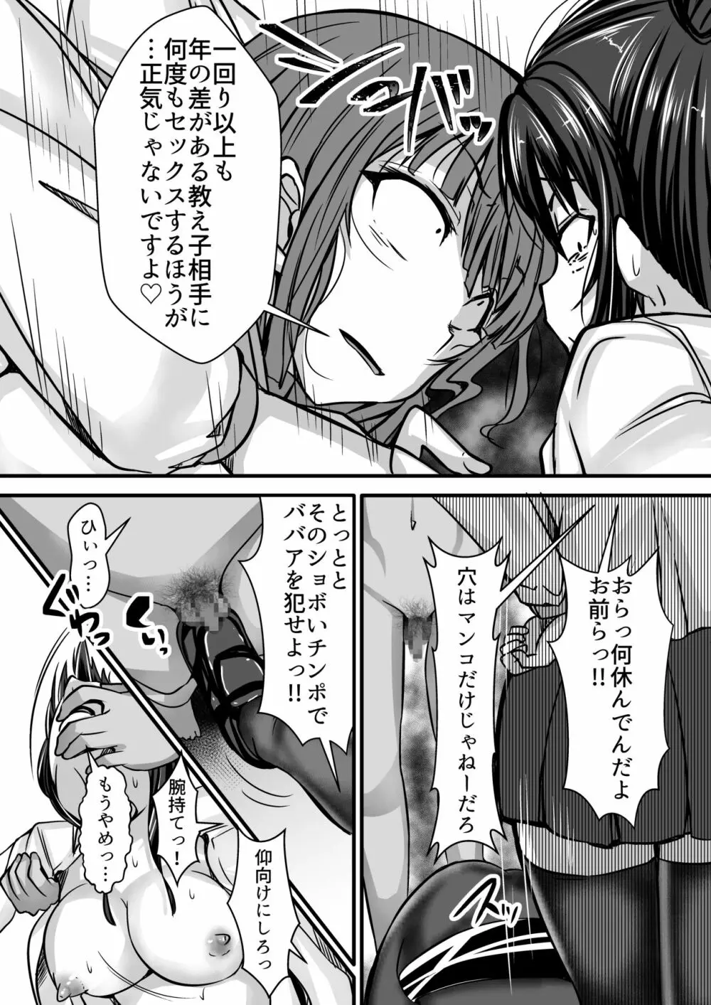女教師×生徒3~相思相愛の女教師が男達に穴という穴を犯される話~ Page.19