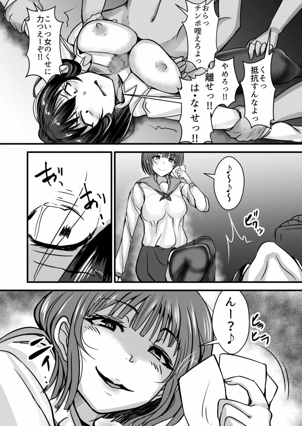 女教師×生徒3~相思相愛の女教師が男達に穴という穴を犯される話~ Page.20