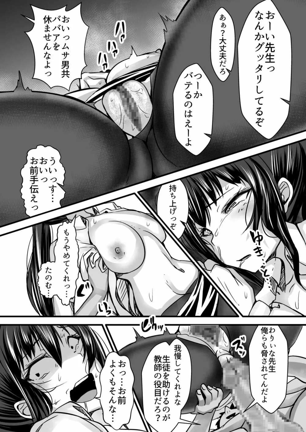 女教師×生徒3~相思相愛の女教師が男達に穴という穴を犯される話~ Page.25