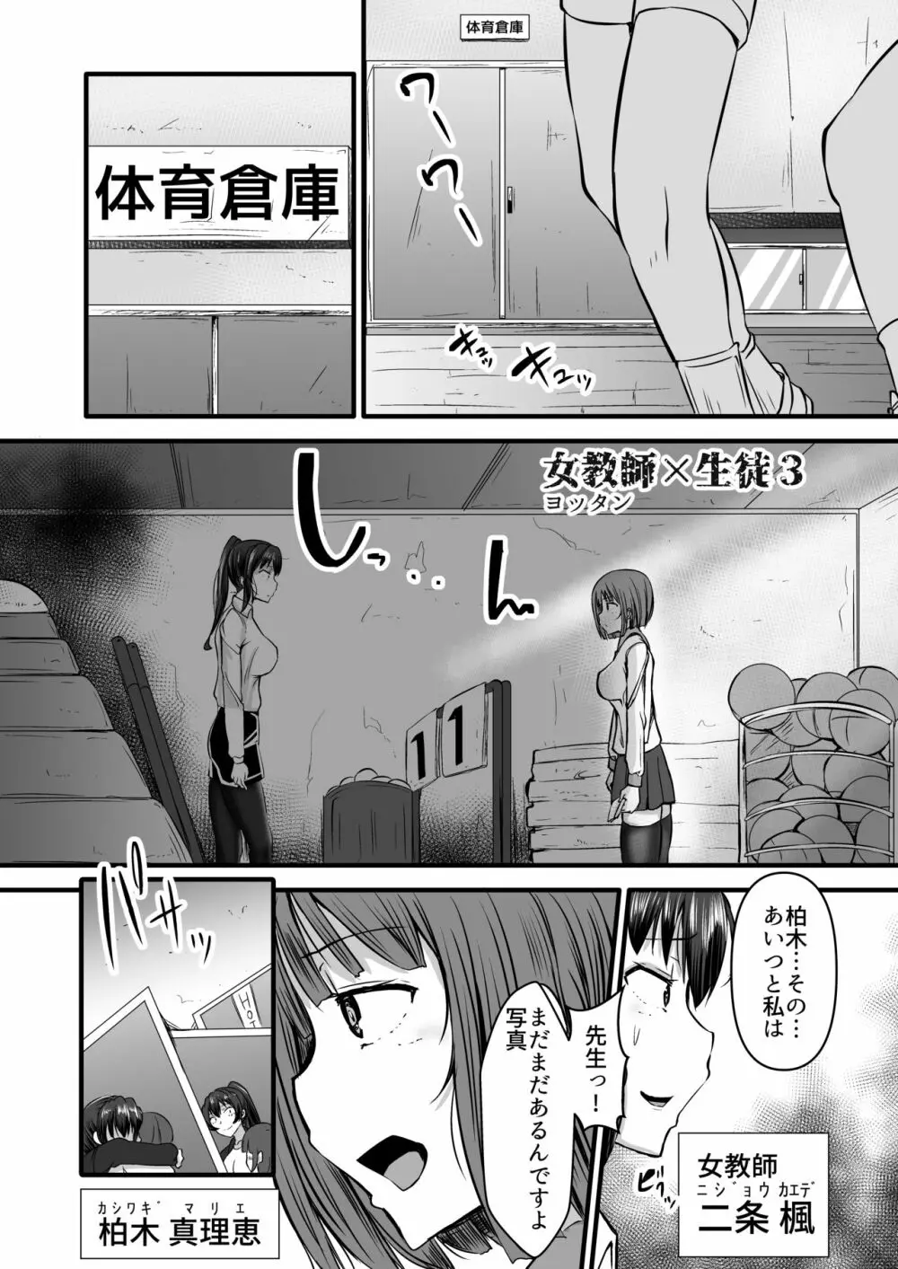 女教師×生徒3~相思相愛の女教師が男達に穴という穴を犯される話~ Page.3