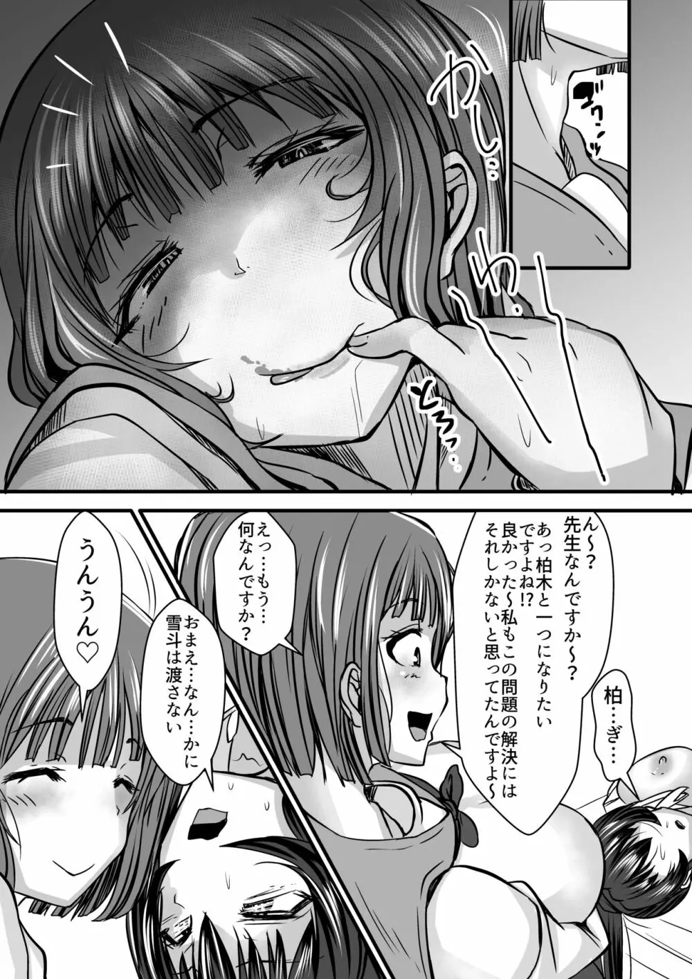 女教師×生徒3~相思相愛の女教師が男達に穴という穴を犯される話~ Page.34