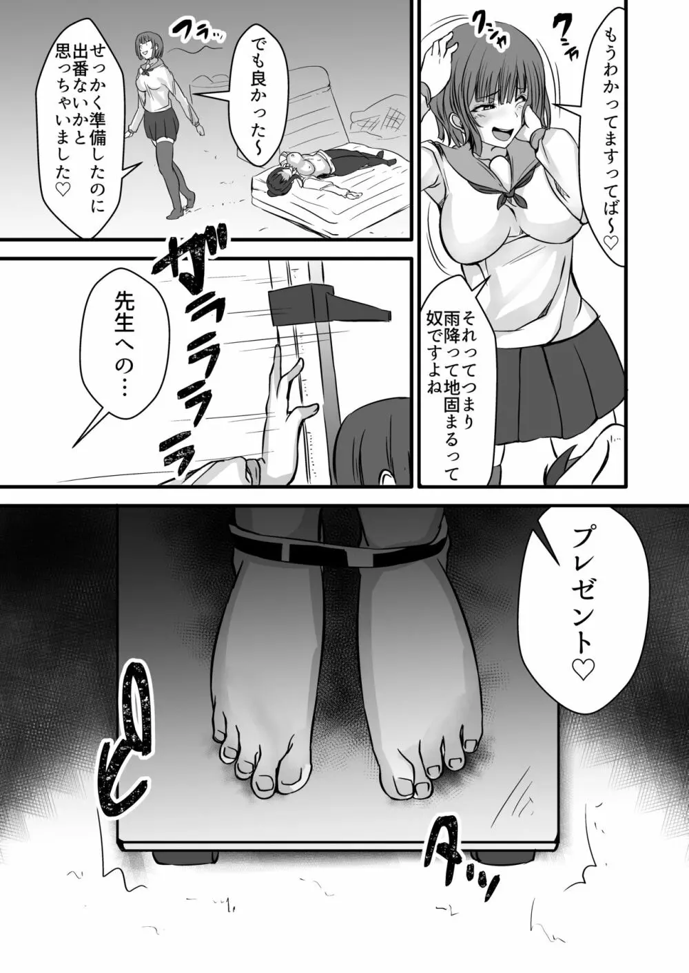 女教師×生徒3~相思相愛の女教師が男達に穴という穴を犯される話~ Page.35