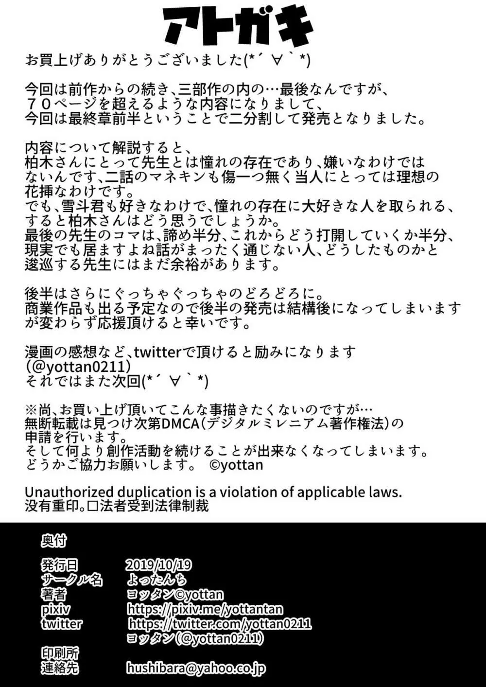 女教師×生徒3~相思相愛の女教師が男達に穴という穴を犯される話~ Page.37