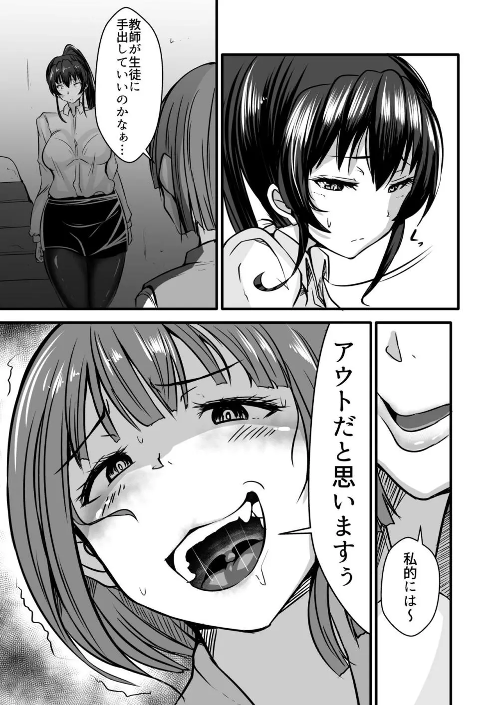 女教師×生徒3~相思相愛の女教師が男達に穴という穴を犯される話~ Page.4