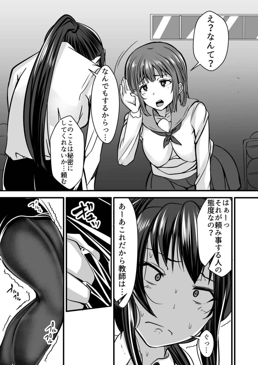 女教師×生徒3~相思相愛の女教師が男達に穴という穴を犯される話~ Page.6