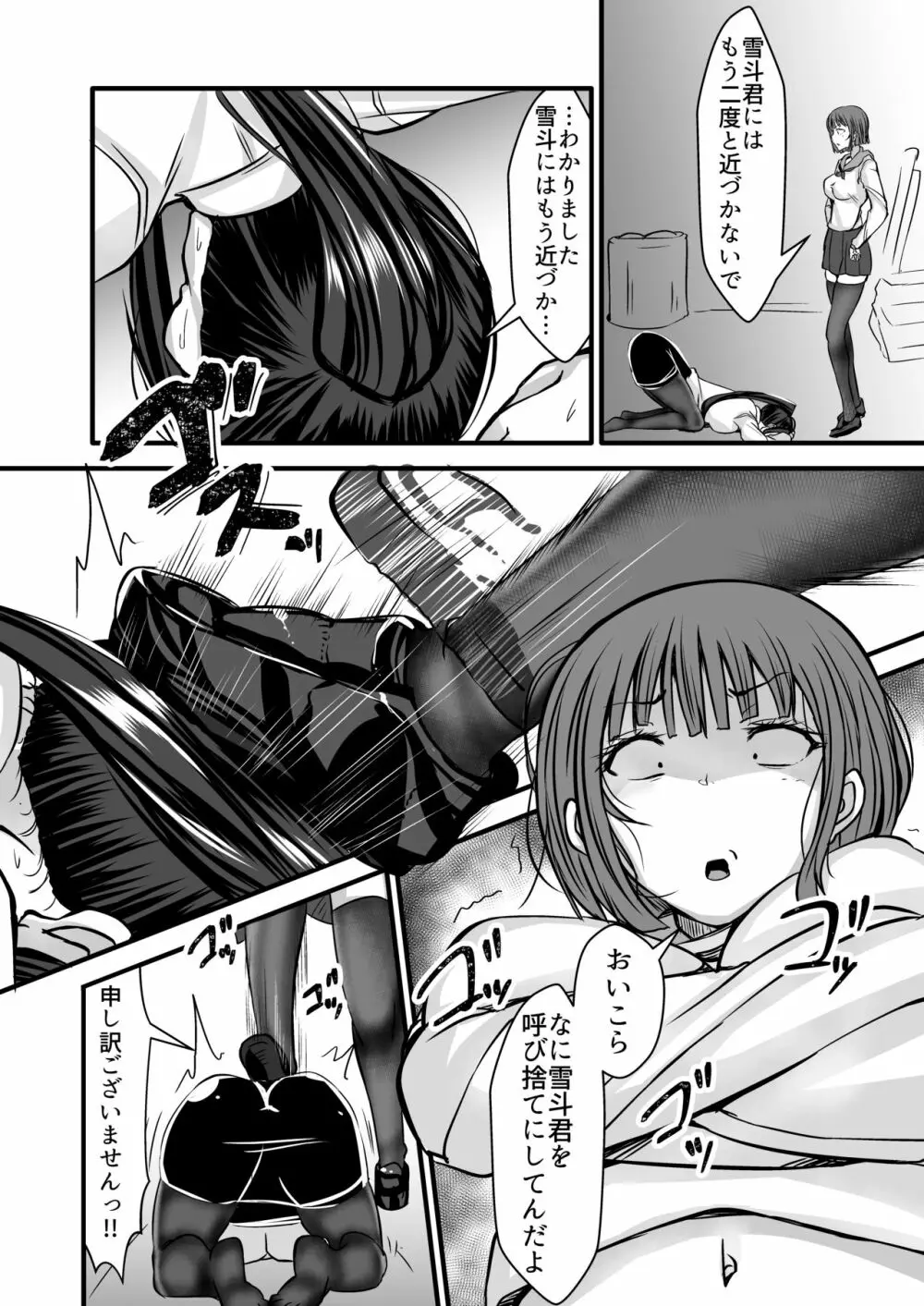 女教師×生徒3~相思相愛の女教師が男達に穴という穴を犯される話~ Page.8
