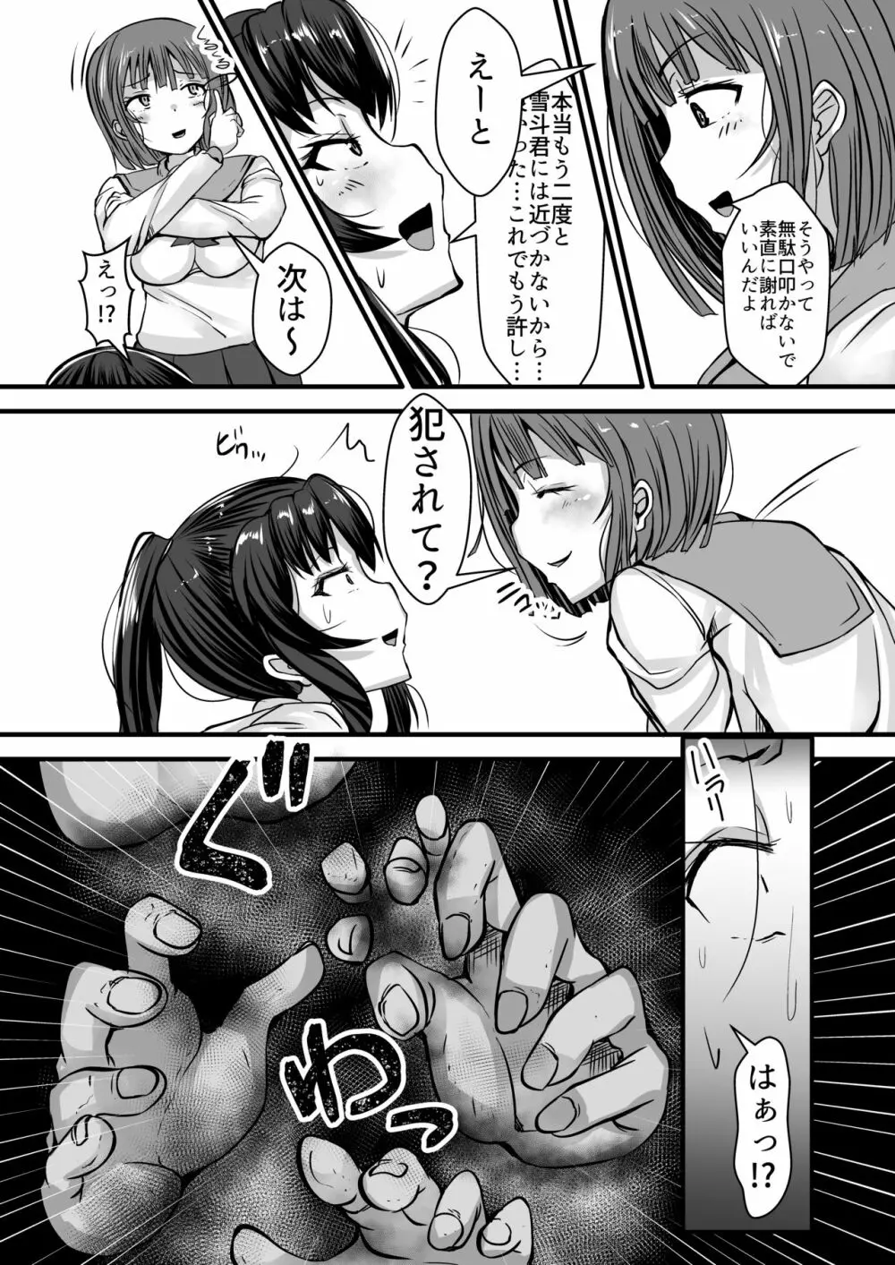 女教師×生徒3~相思相愛の女教師が男達に穴という穴を犯される話~ Page.9