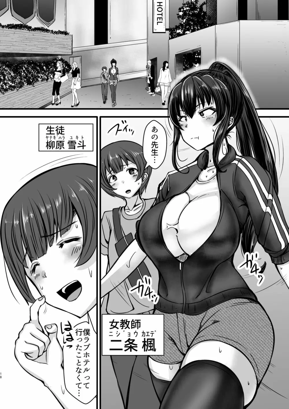 女教師×生徒2～フトンの中であせだくムレムレセックス～ Page.18