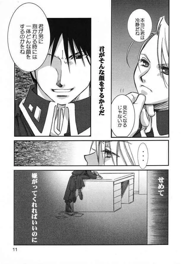 群青の夜の羽毛布 Page.10