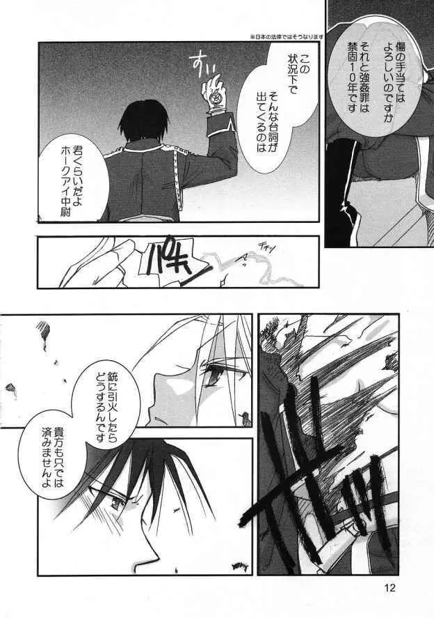 群青の夜の羽毛布 Page.11