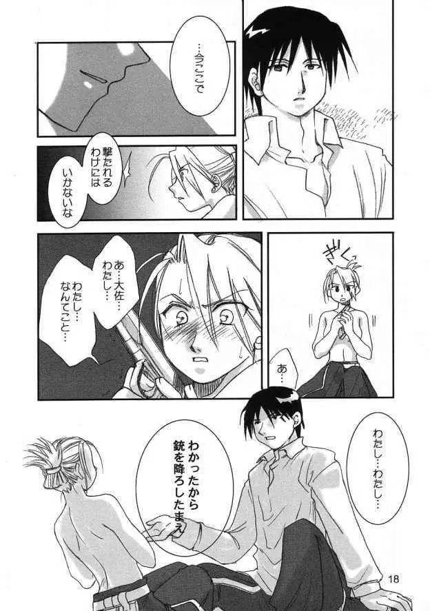 群青の夜の羽毛布 Page.17