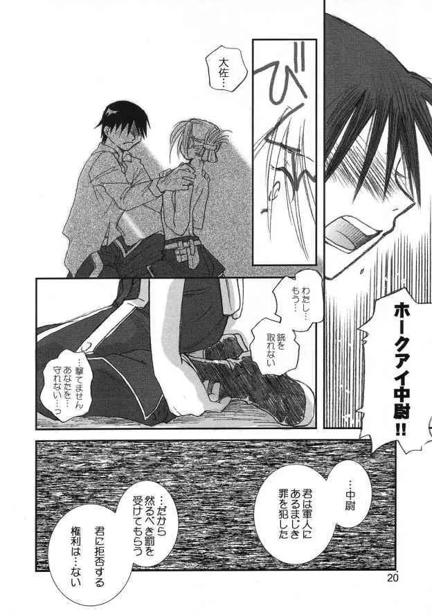 群青の夜の羽毛布 Page.19