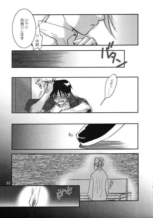 群青の夜の羽毛布 Page.32