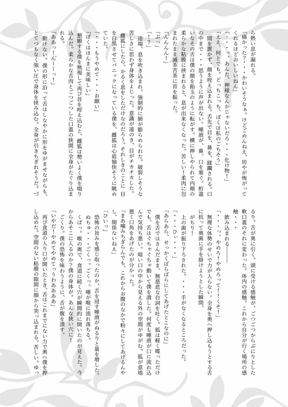 体内・肉壁合同誌 腸内会誌3-A Page.30