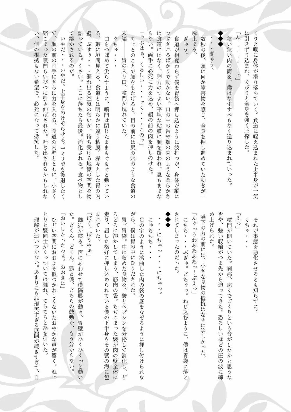 体内・肉壁合同誌 腸内会誌3-A Page.31