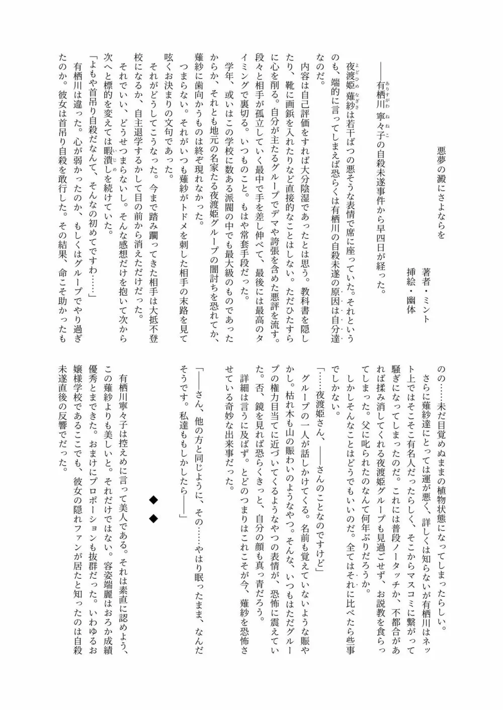 体内・肉壁合同誌 腸内会誌3-A Page.78