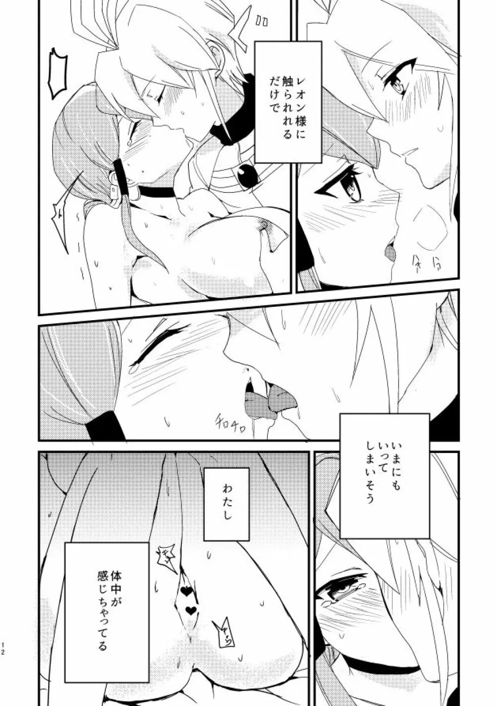 レオジリ犬×猫 Page.11