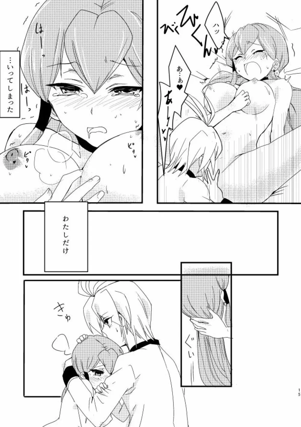 レオジリ犬×猫 Page.14