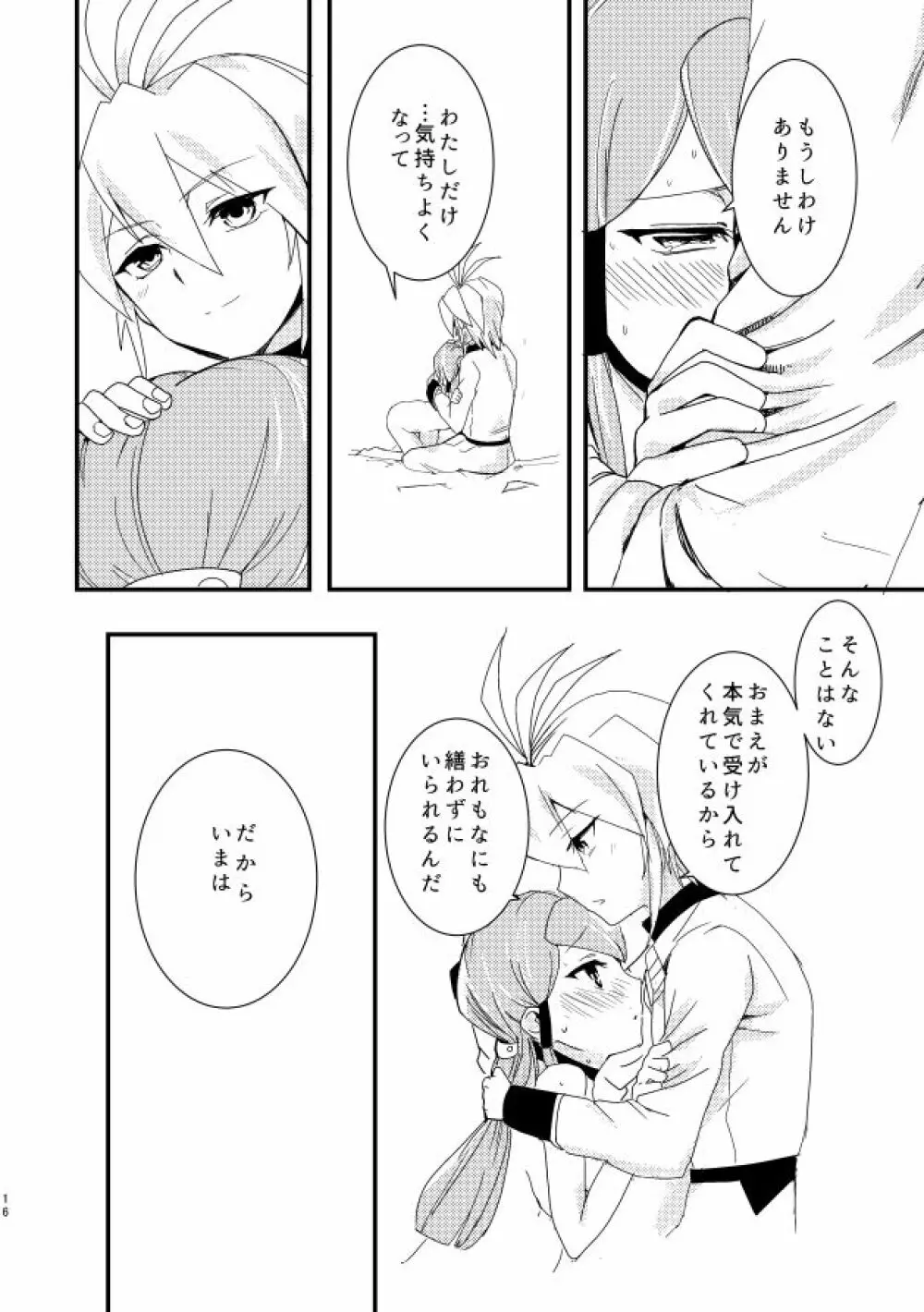 レオジリ犬×猫 Page.15