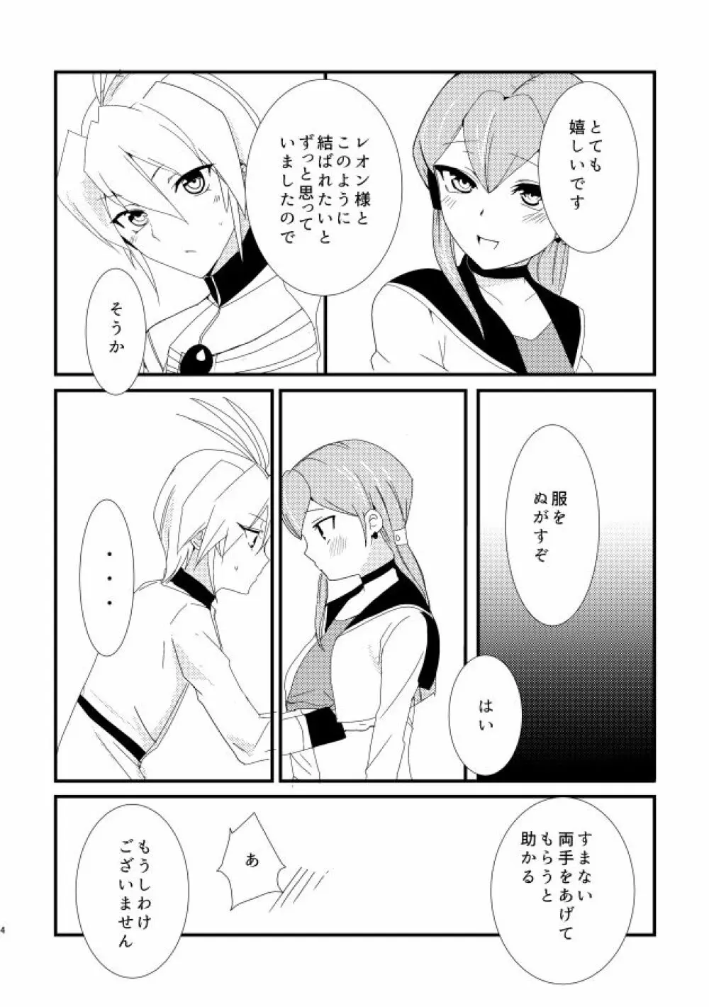 レオジリ犬×猫 Page.3