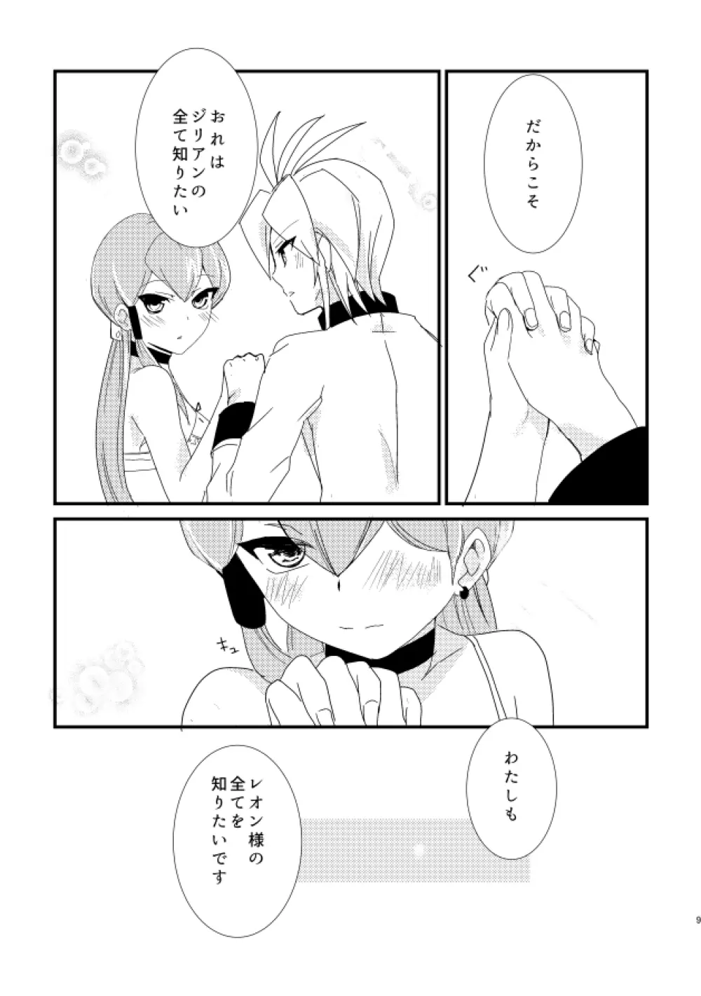 レオジリ犬×猫 Page.8