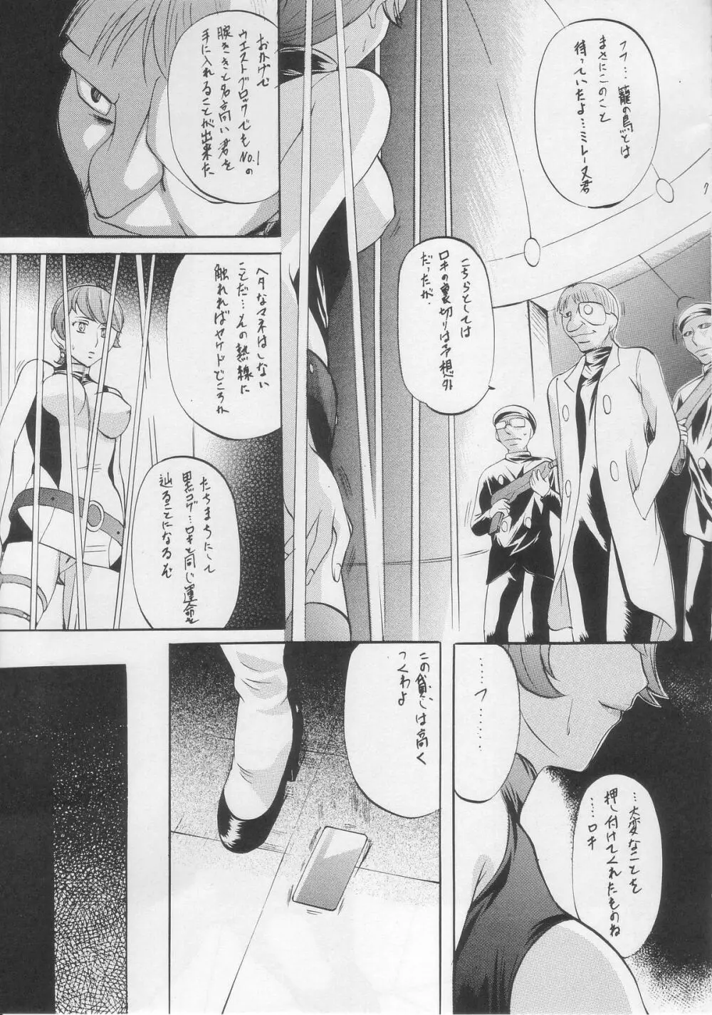 MISSION M Page.6