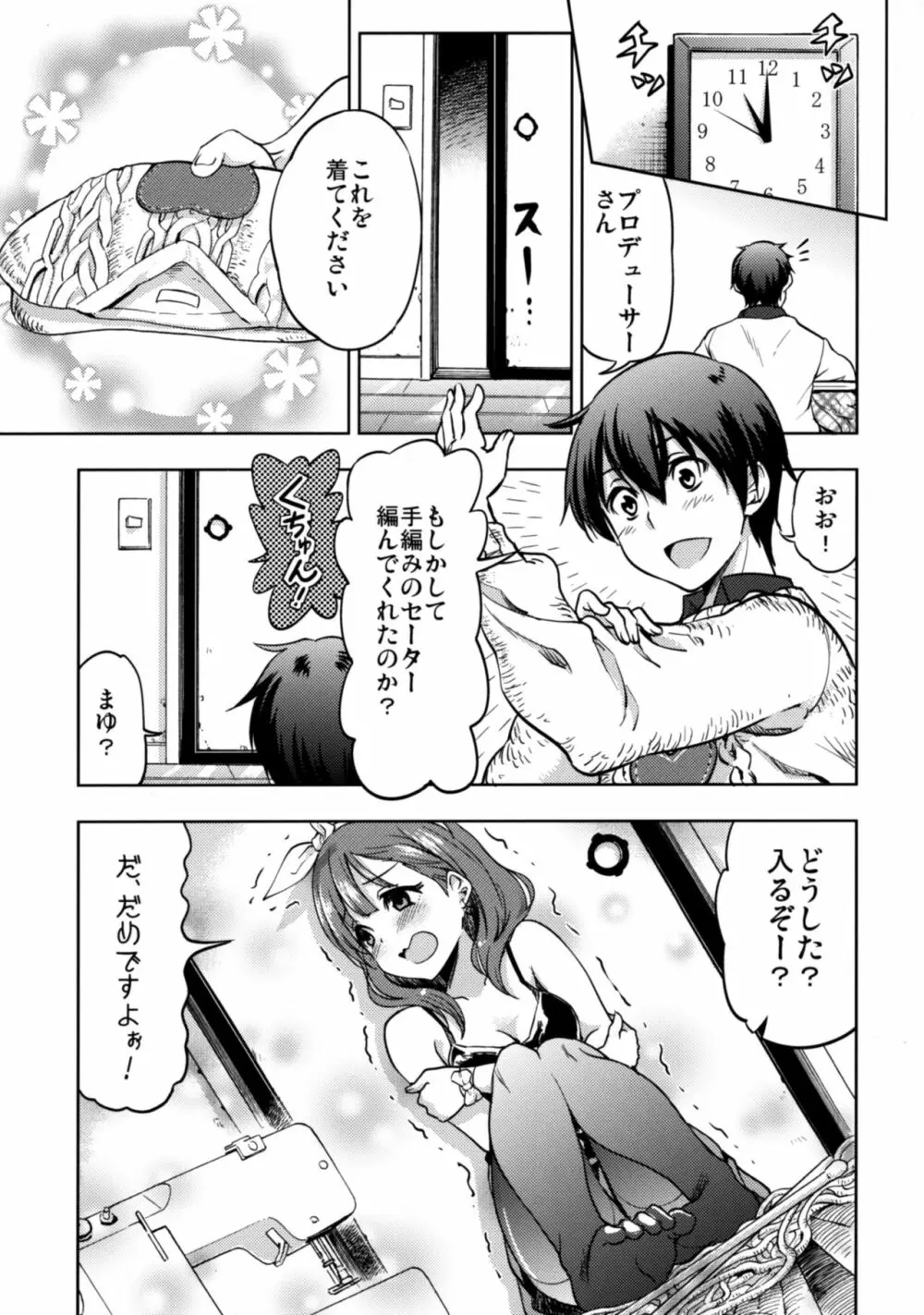 幸せな結末 Page.10