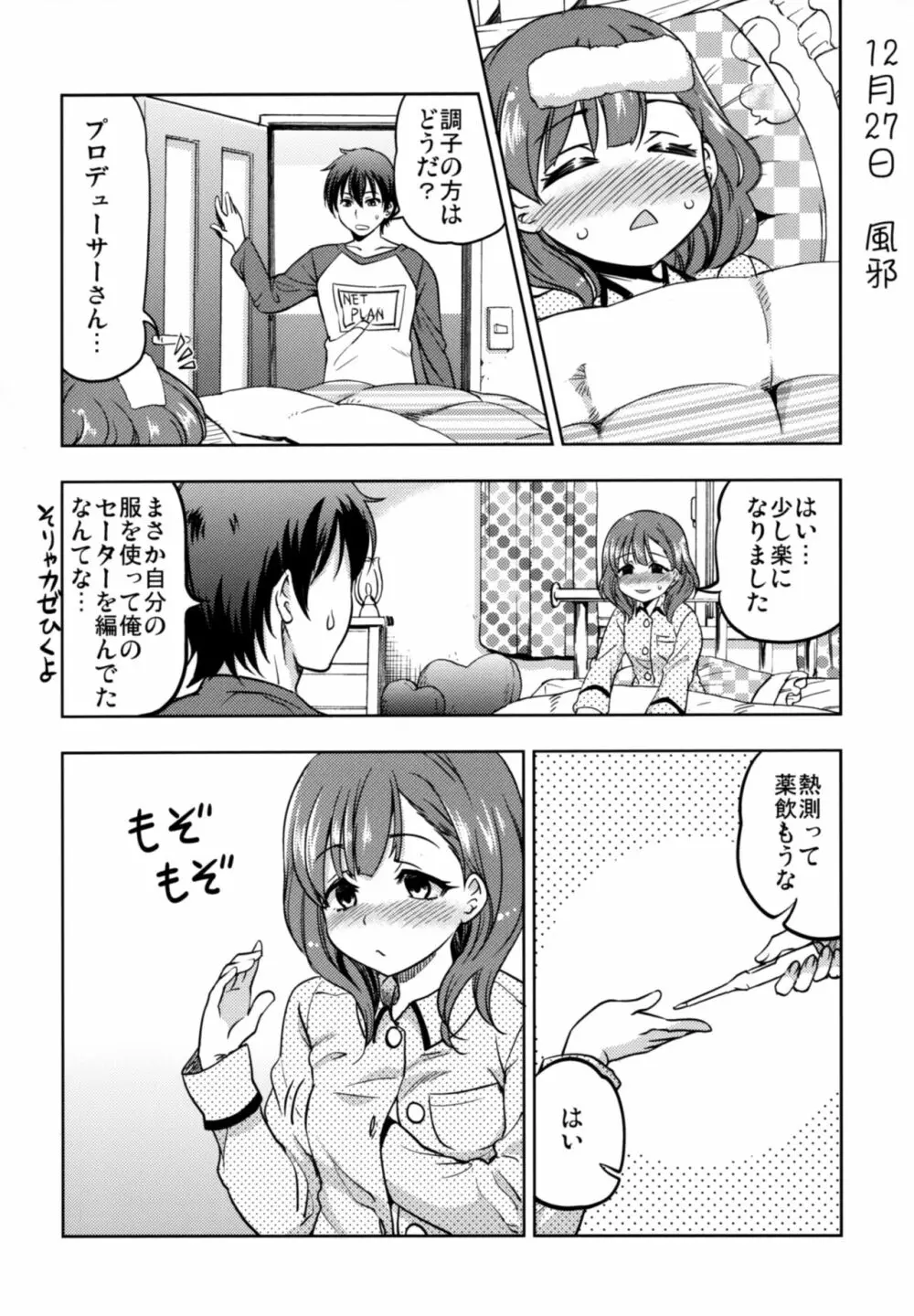 幸せな結末 Page.11