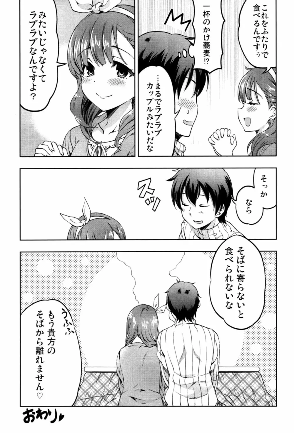 幸せな結末 Page.23