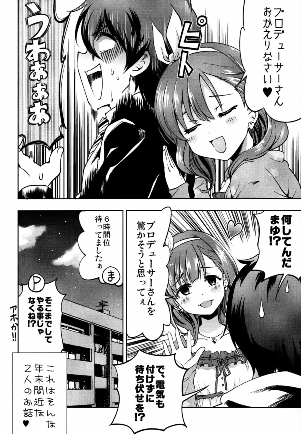 幸せな結末 Page.5