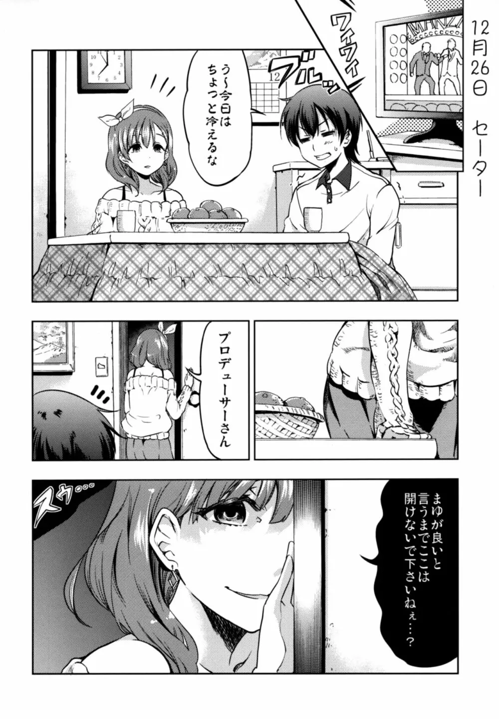 幸せな結末 Page.9