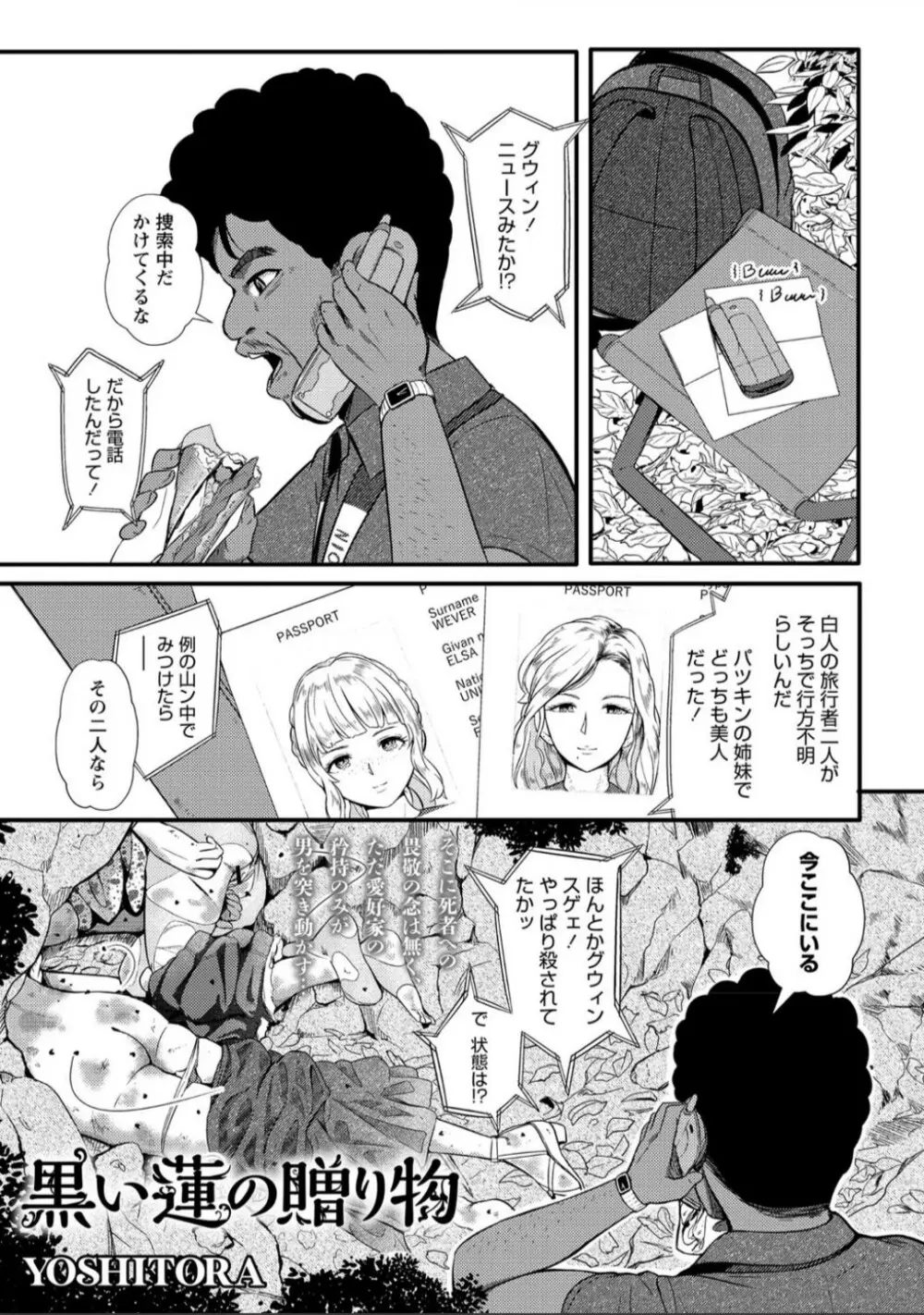 黒い蓮の贈り物 Page.1