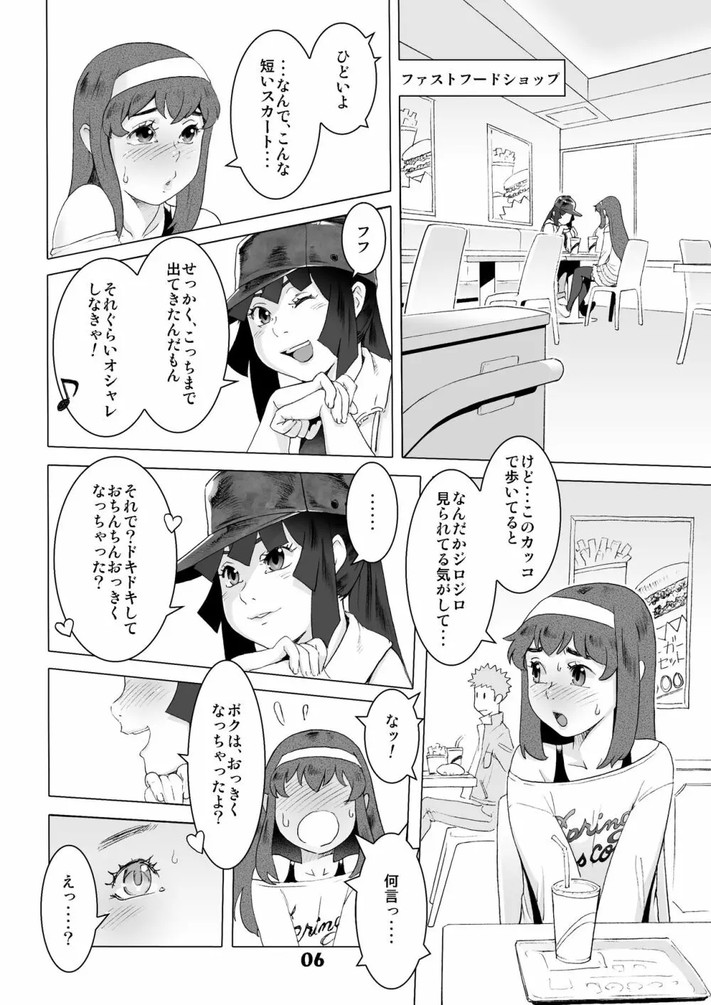 ナツヤスミ.ハルノヒ Page.5