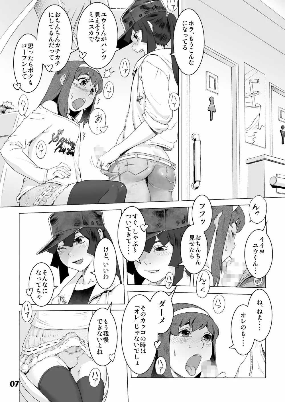 ナツヤスミ.ハルノヒ Page.6