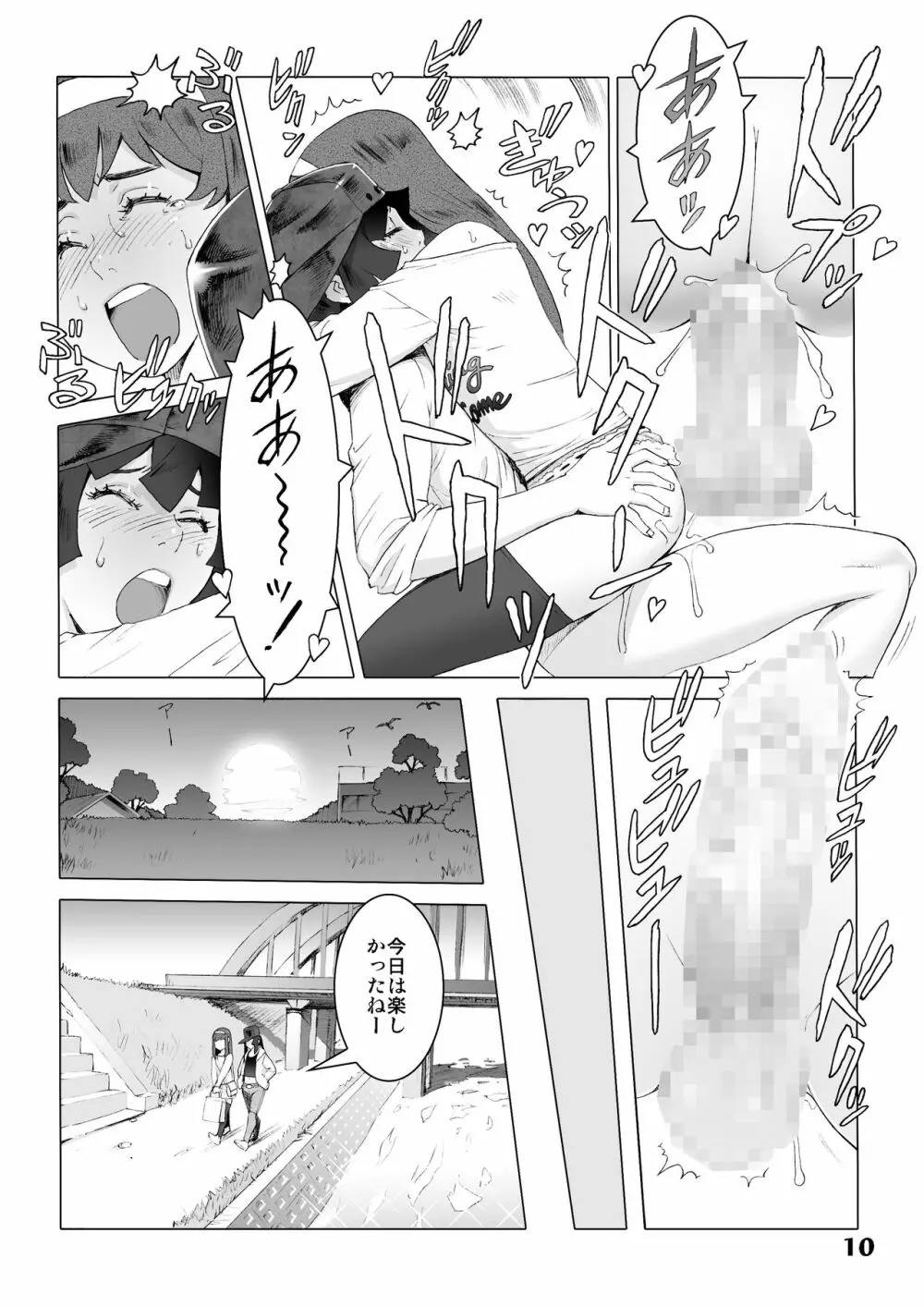 ナツヤスミ.ハルノヒ Page.9