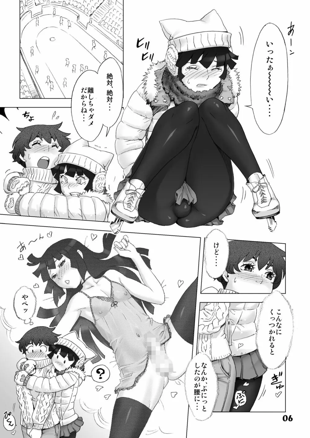 ナツヤスミ.フユノヒ Page.5