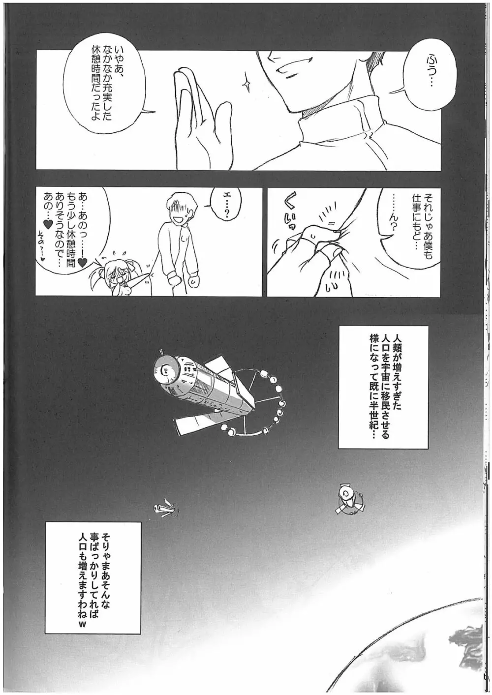 レイコブイゴウサクセン Page.17