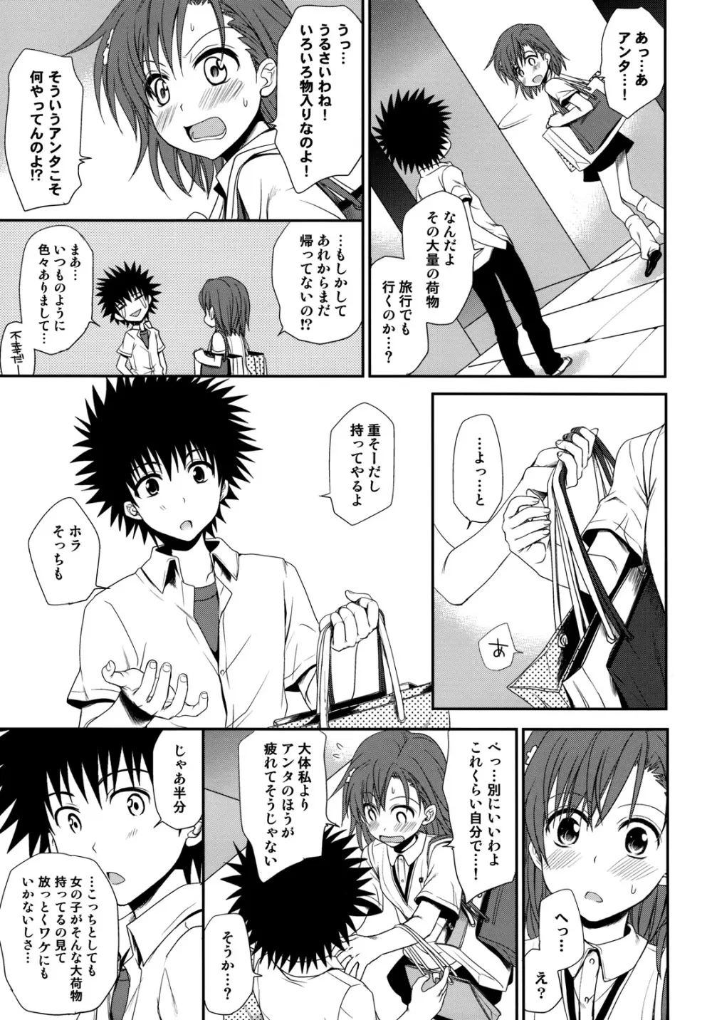 超電磁砲のさそいかた Page.17