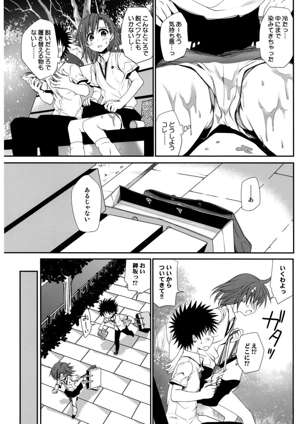 超電磁砲のさそいかた Page.20