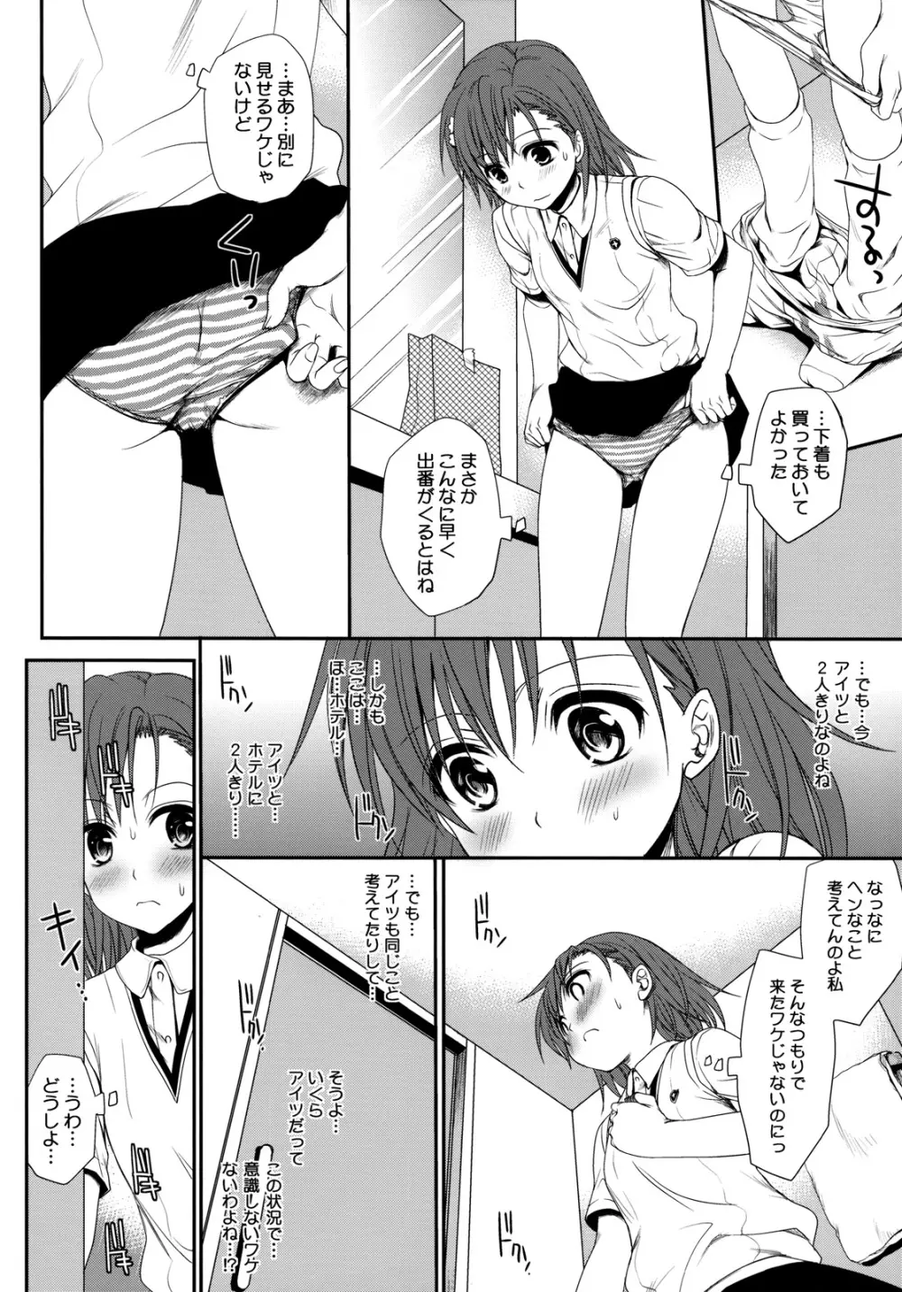 超電磁砲のさそいかた Page.22