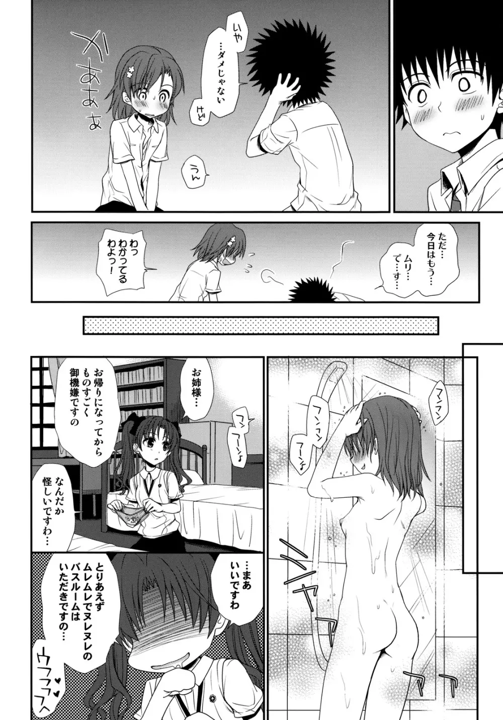 超電磁砲のさそいかた Page.56