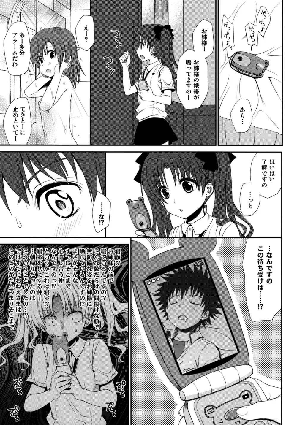 超電磁砲のさそいかた Page.57