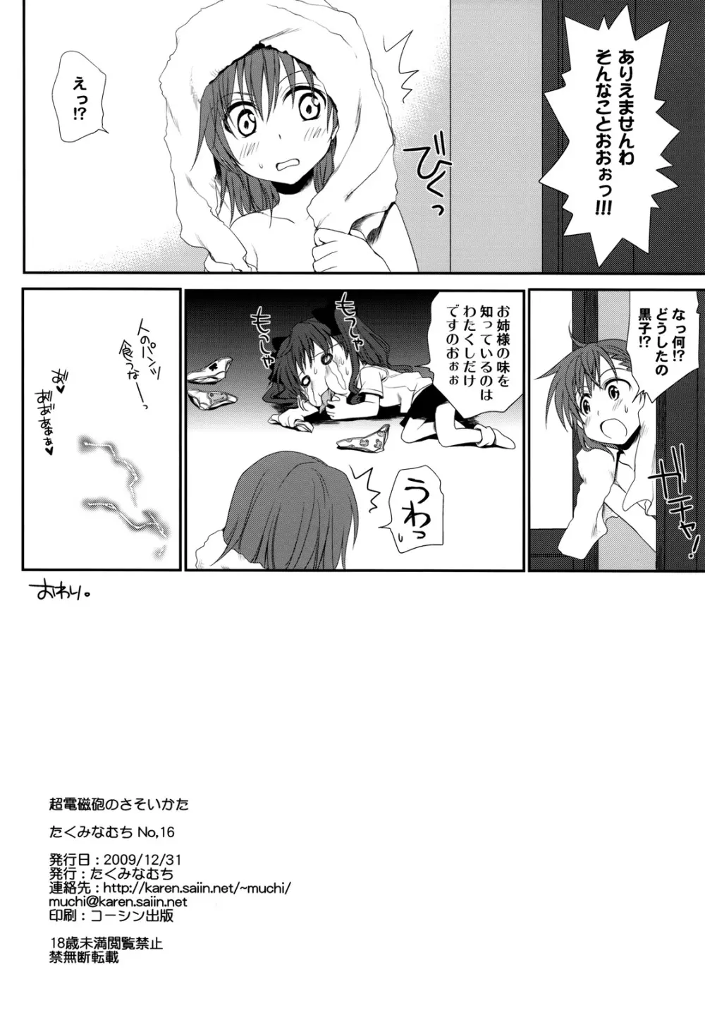 超電磁砲のさそいかた Page.58