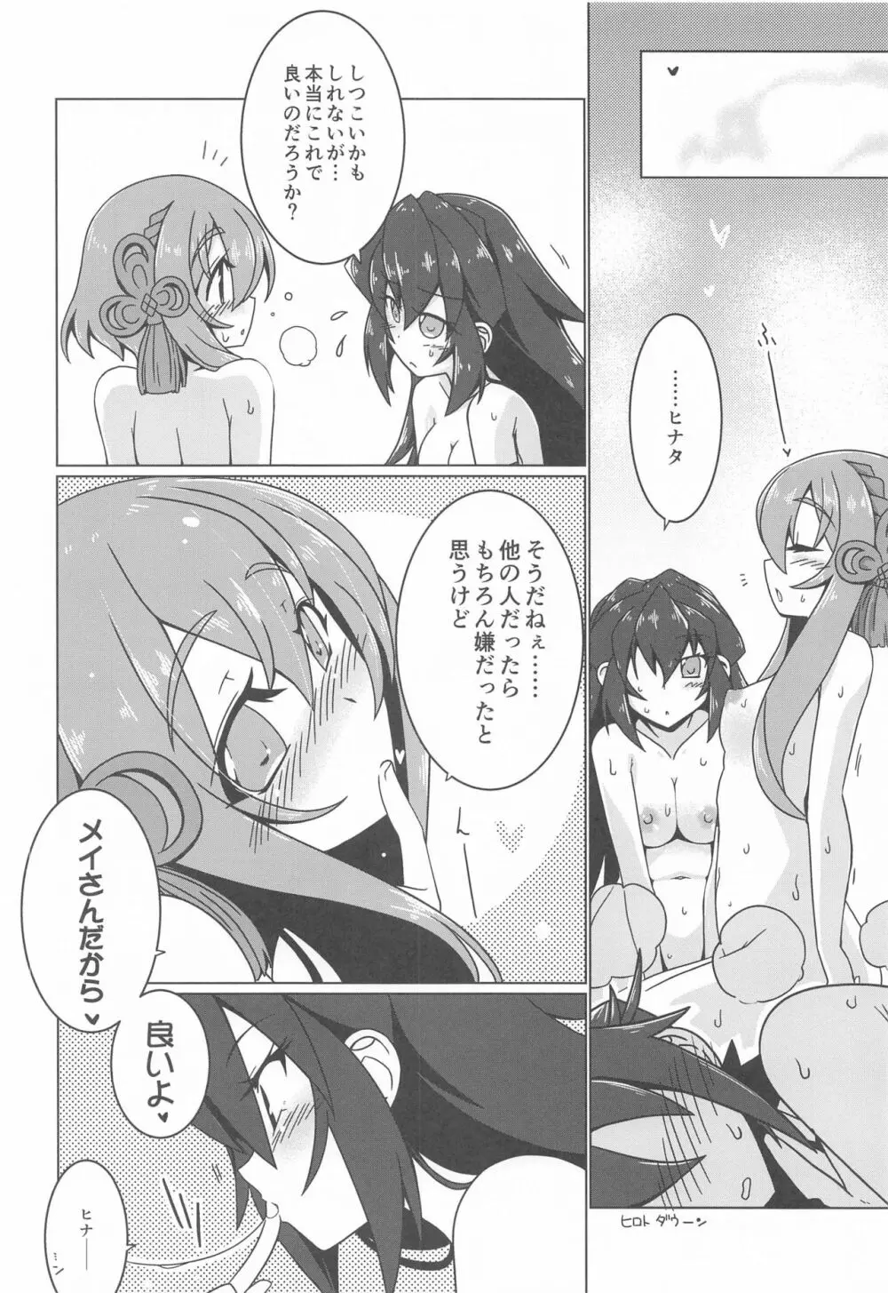 メイりみてっど Page.23