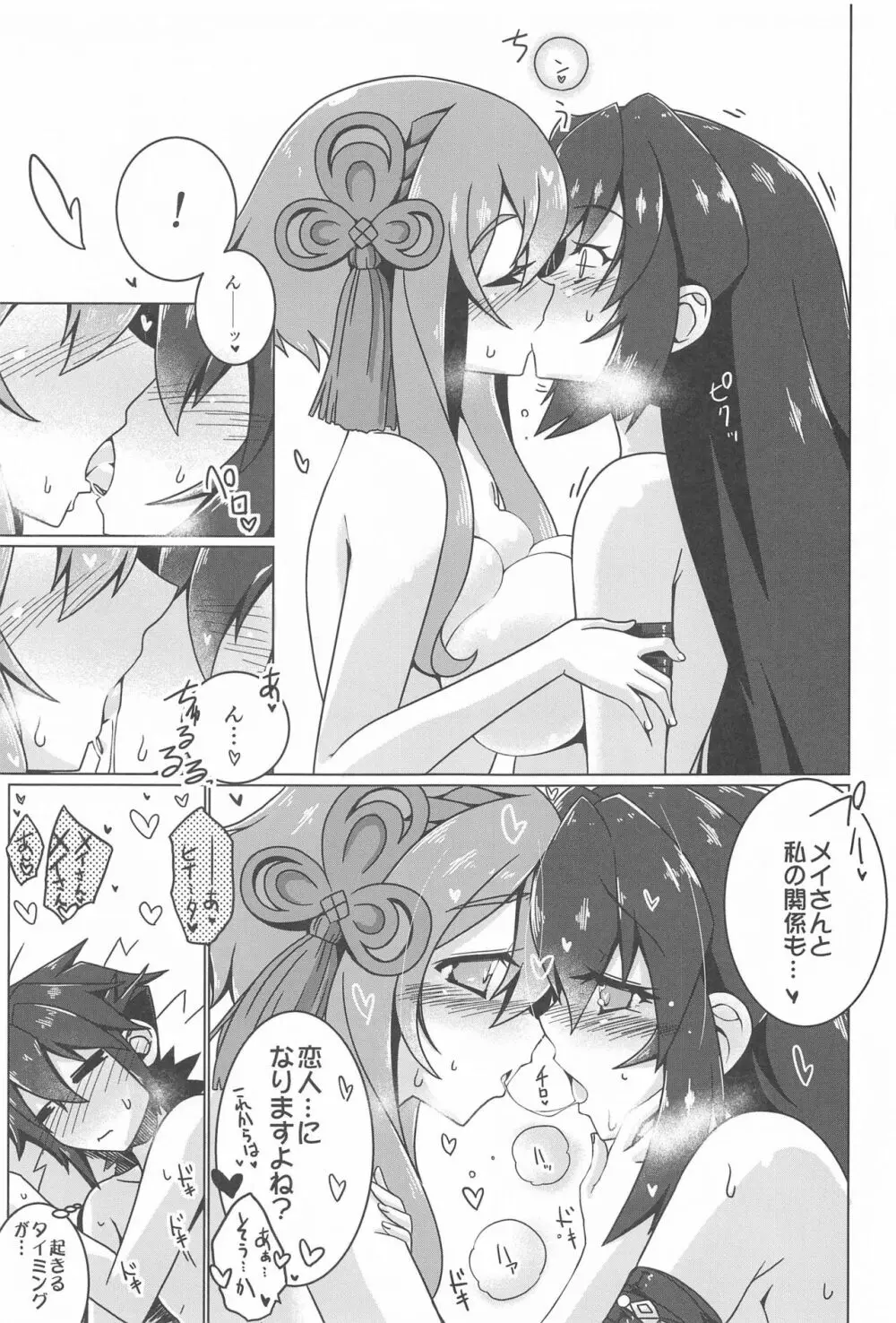 メイりみてっど Page.24