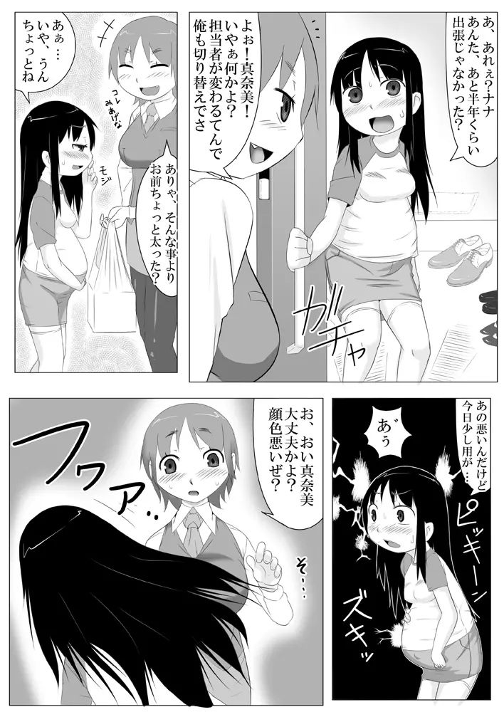 娘ボテ ～私達の36週間～ Vol.4 Page.19