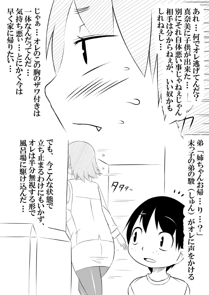 娘ボテ ～私達の36週間～ Vol.4 Page.27