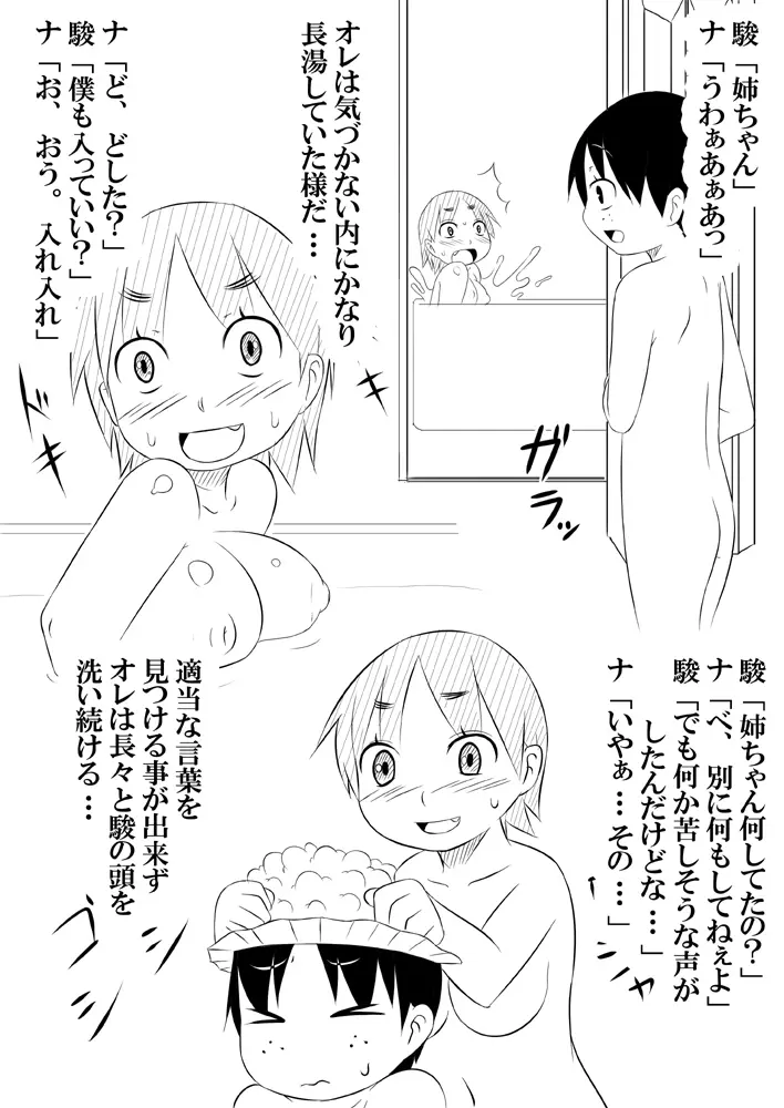 娘ボテ ～私達の36週間～ Vol.4 Page.33