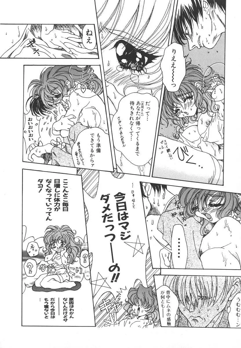 天使の淫声 Page.100