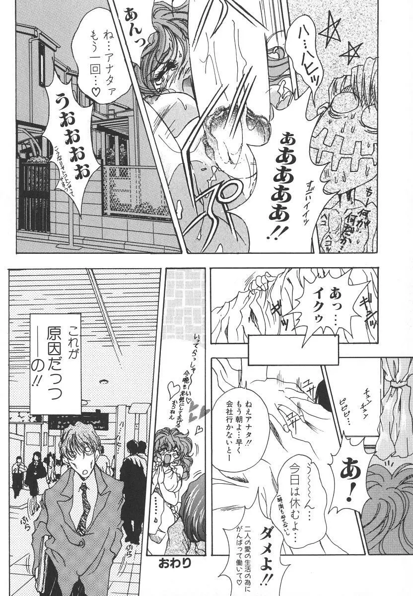 天使の淫声 Page.104